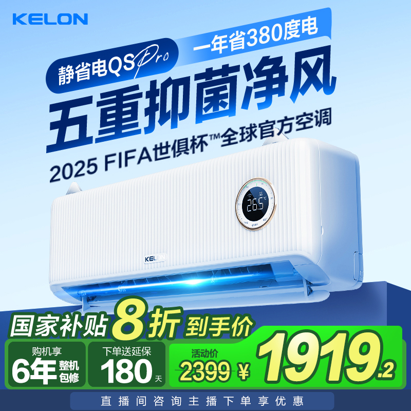 【国补专享35LZ】科龙空调静省电pro大1.5匹挂机家用新一级抑菌空调