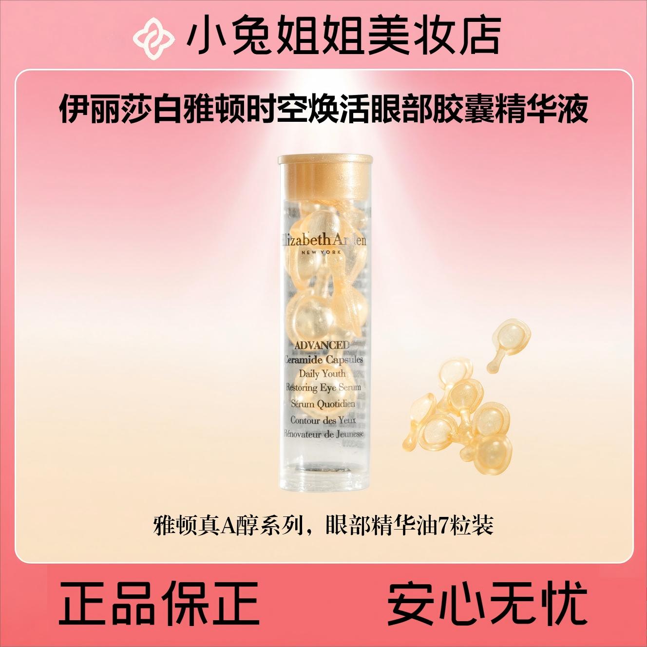 眼纹克星！敲好用的雅顿真A醇系列，眼部精华油7粒装