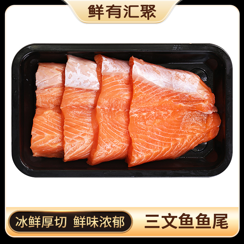  渔【冰鲜三文鱼尾】挪威三文鱼尾宝宝辅食健身轻食无刺去皮纯肉