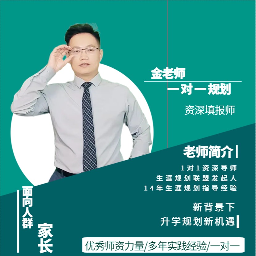 金老师1对1规划课