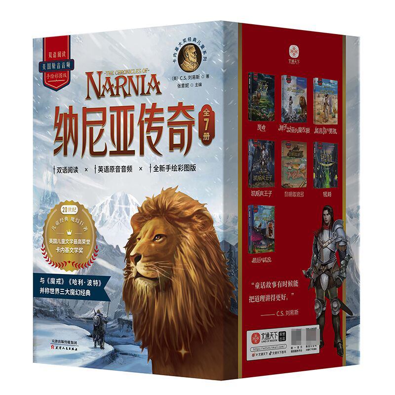 纳尼亚传奇套装（全7册函套）
