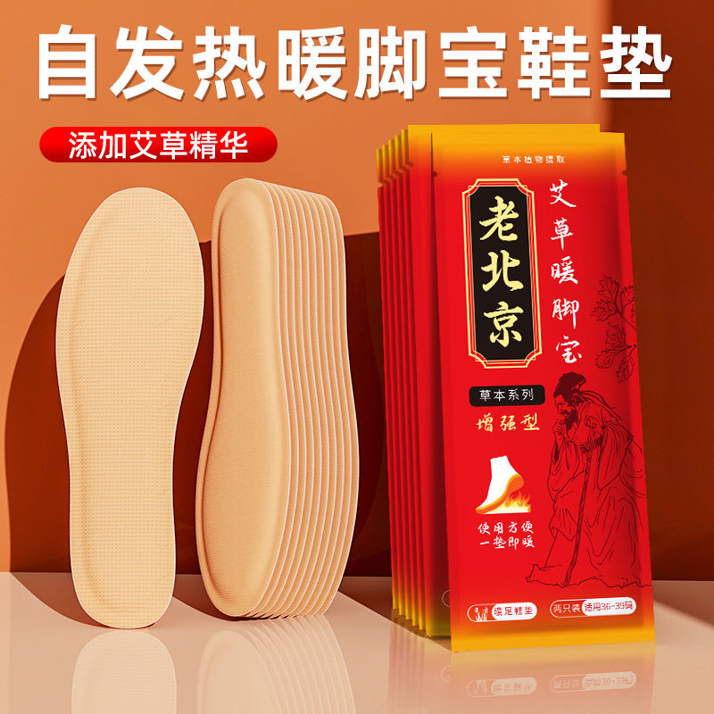 10双(女码36-39)（男码39-43）暖脚宝贴女自发热鞋垫 