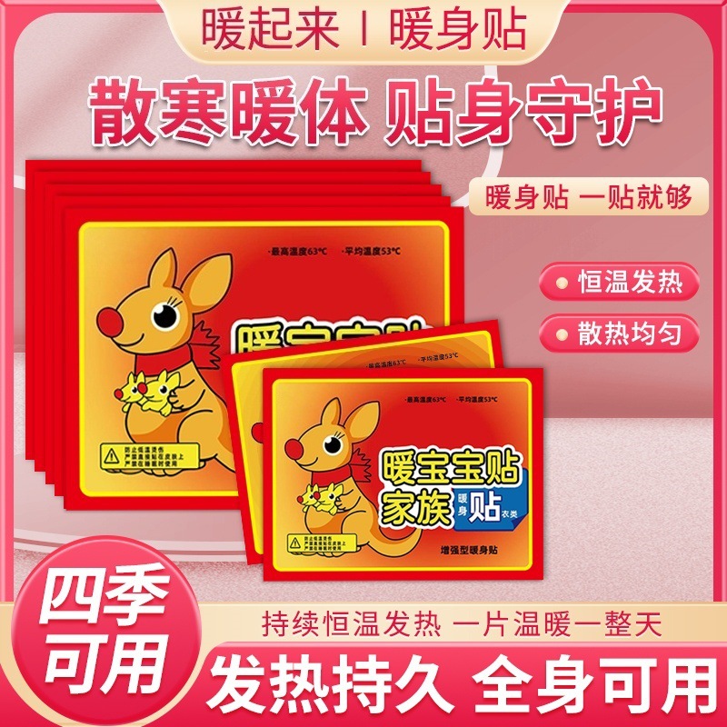 【到手60贴】暖宝宝贴腰腹大姨妈暖宫贴保暖热敷暖身冬季防寒