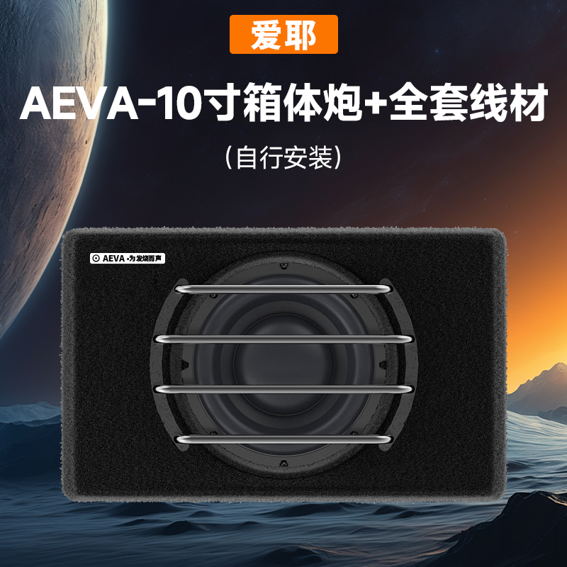 爱耶汽车超重低音炮810寸后备箱体专用改装12V车载音响功放一体机