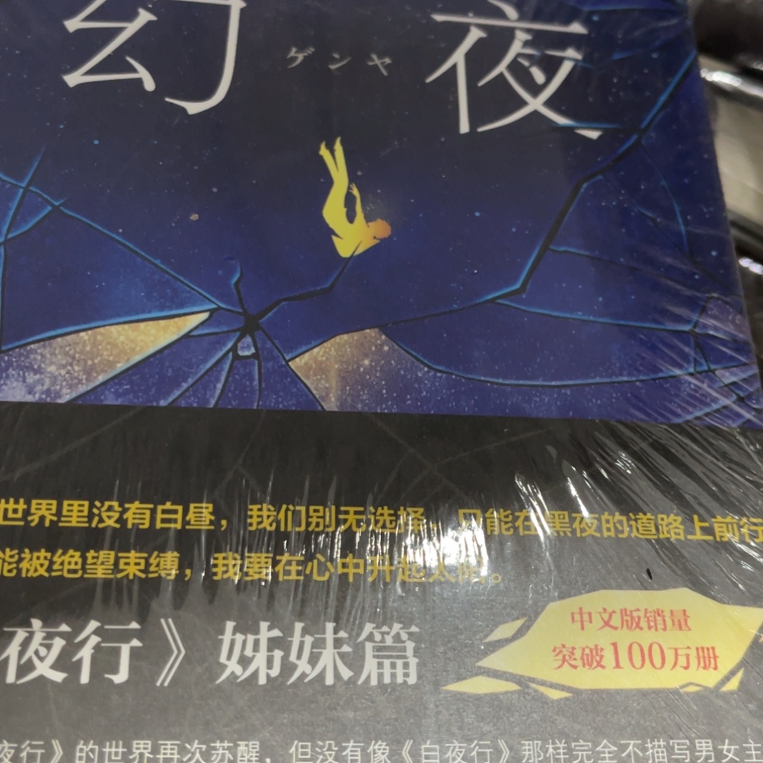 幻夜精装一个福利