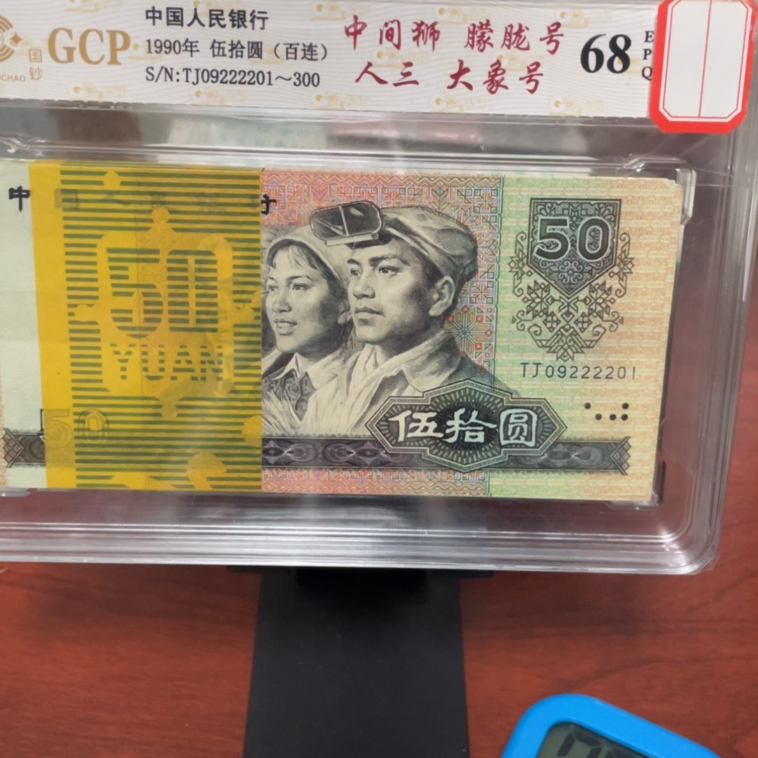 诚****诚四版大面值一刀一刀