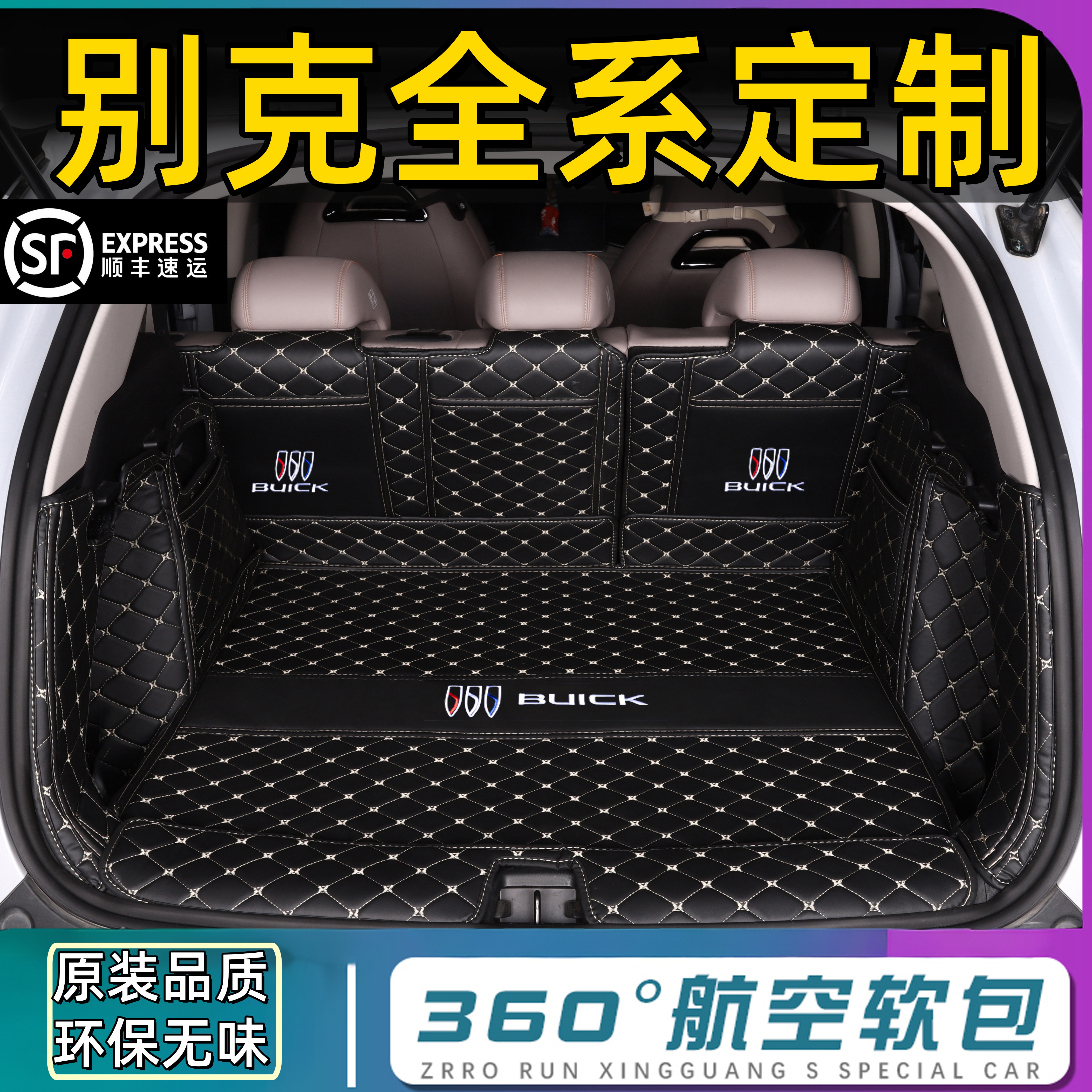 别克君威后备箱垫英朗威朗pro昂科威/s/plus君越凯越E5汽车尾箱垫