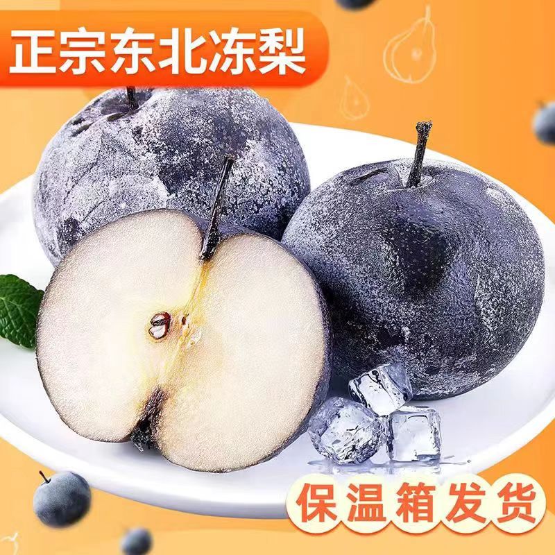 东北新鲜冻梨2025年冻苹果梨大秋梨 黑皮冻梨