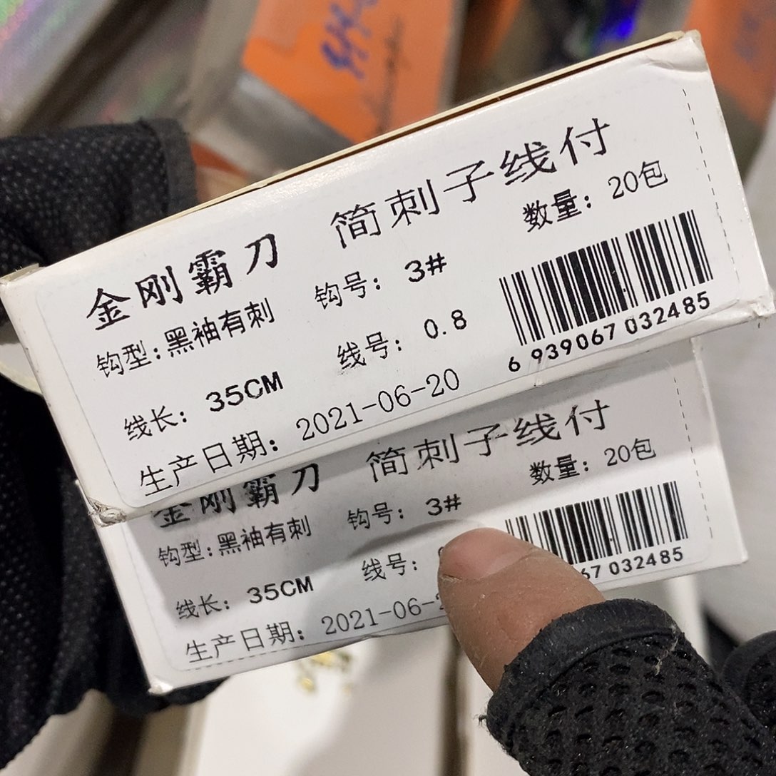 简刺锈3号有刺发一盒，