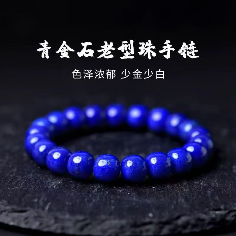 天然阿富汗原矿7 - 8mm老型珠青金石手链少白少金