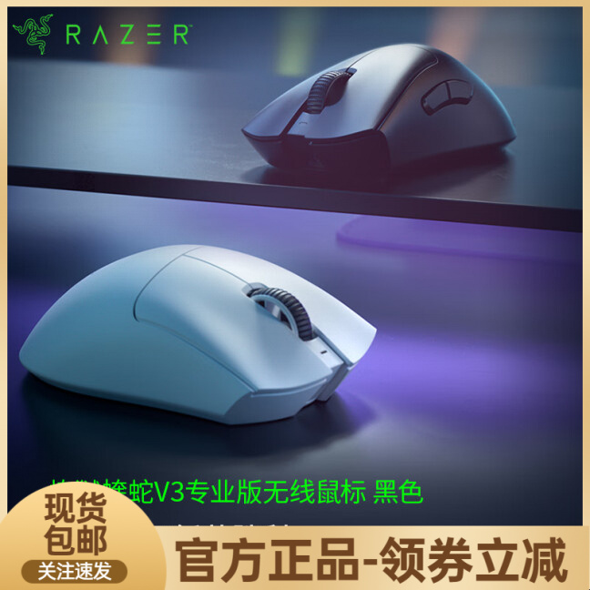 准新品 Razer/雷蛇 炼狱蝰蛇V3专业版无线轻量化人体工学设计鼠标