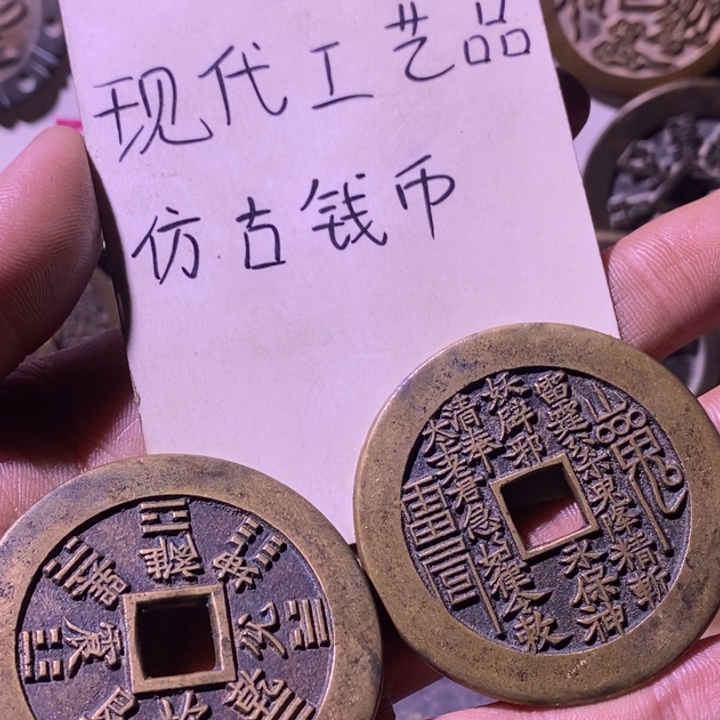 @***界铜现代工艺品仿古钱币