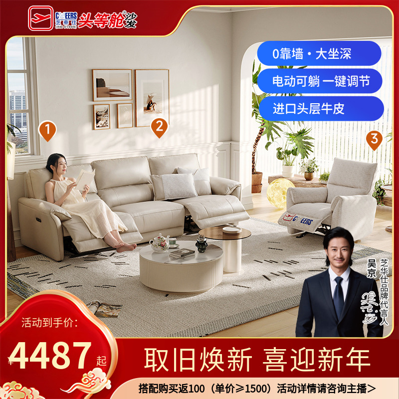 家具【国补】芝华仕头层牛皮电动功能沙发大象耳朵0靠墙贵族30328