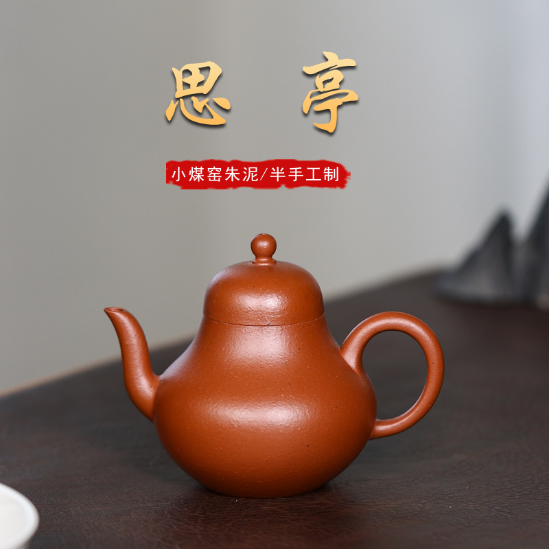 陈壶推荐 思亭壶 小煤窑朱泥半手工制约150毫升经典器型紫砂壶