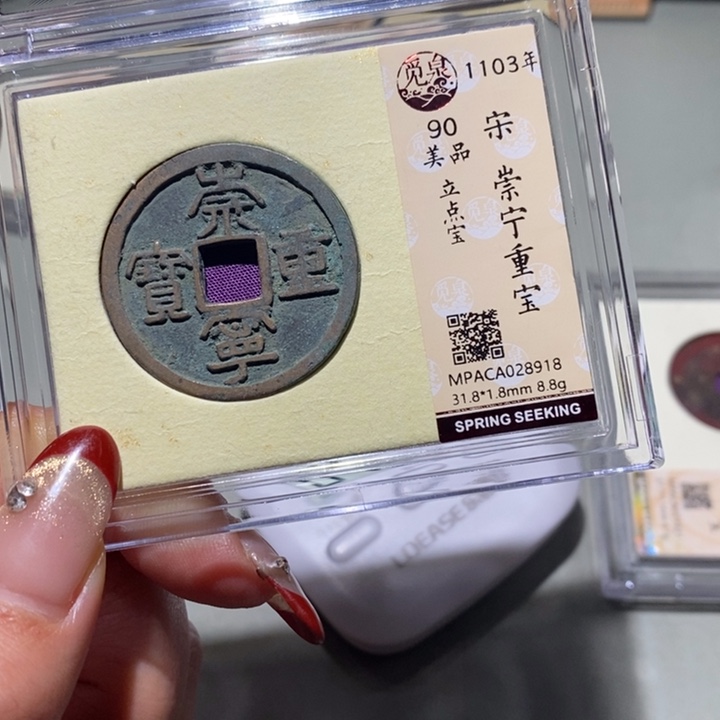 子***^铜觅泉90古钱币  小凤