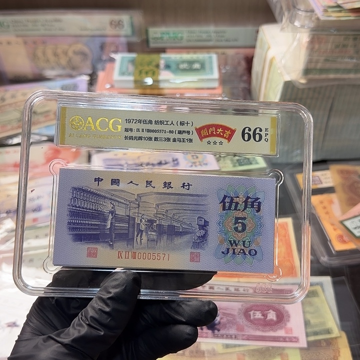 退市人民币，纺织靓号标十，