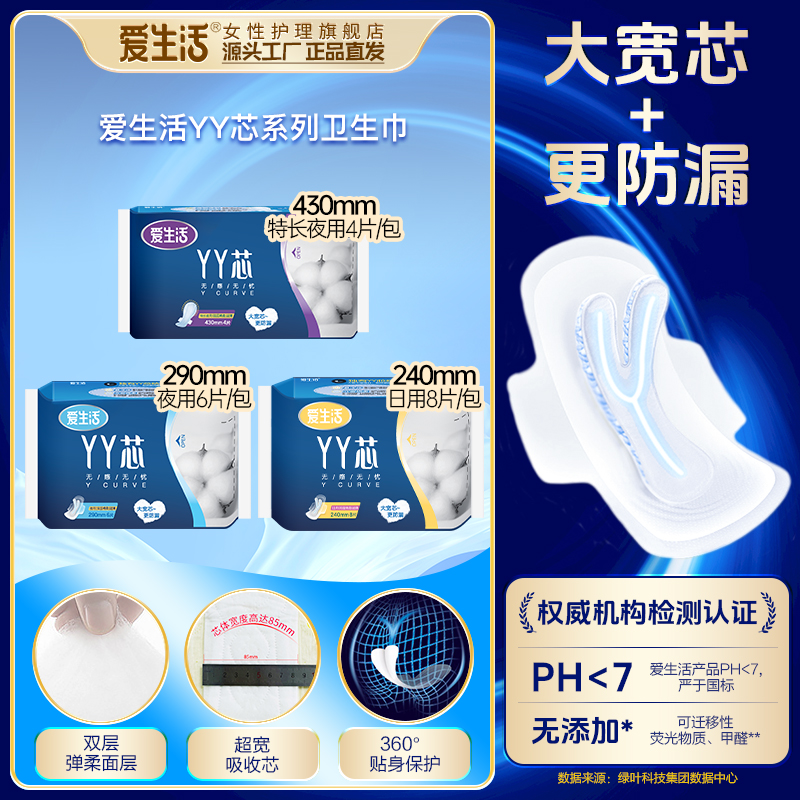 【量大无忧款】爱生活YY芯卫生巾瞬吸悬浮防漏夏天干爽透气绿叶正品