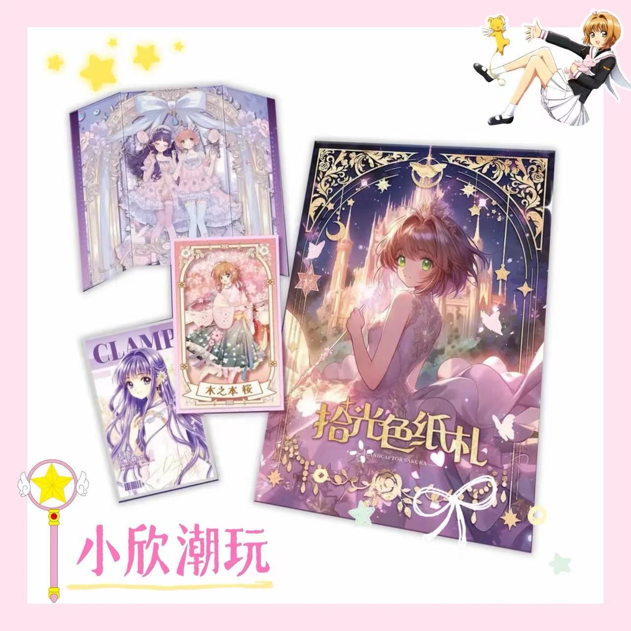 E【宠粉】樱焰幻社 x 魔卡少女樱色纸 国卡二创盲盒 （默认代拆）