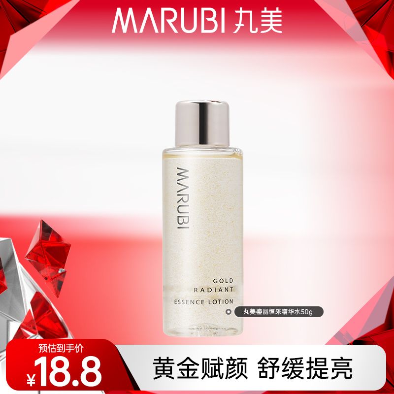 【哈哈专属】丸美鎏晶恒采精华水提亮50g滋润补水保湿修护
