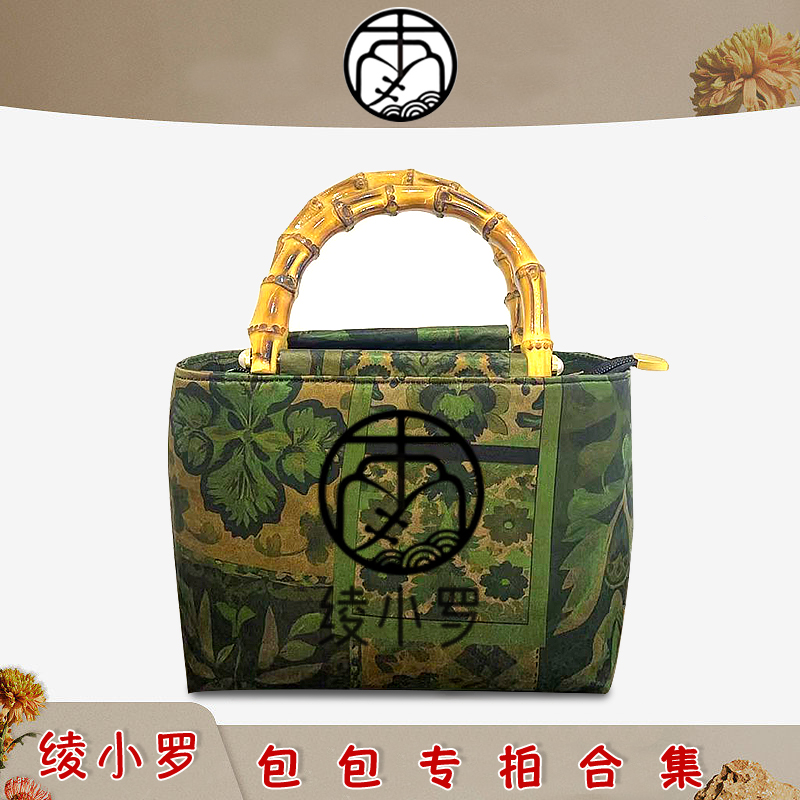 【绫小罗|包包】复古新中式国风香云纱斜跨手拎桑蚕丝包包合集
