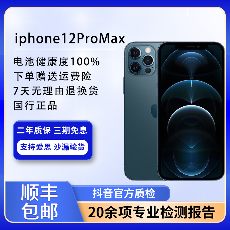 99新 Apple/苹果 12pro max 苹果12pro max 国行正品 5G全网通