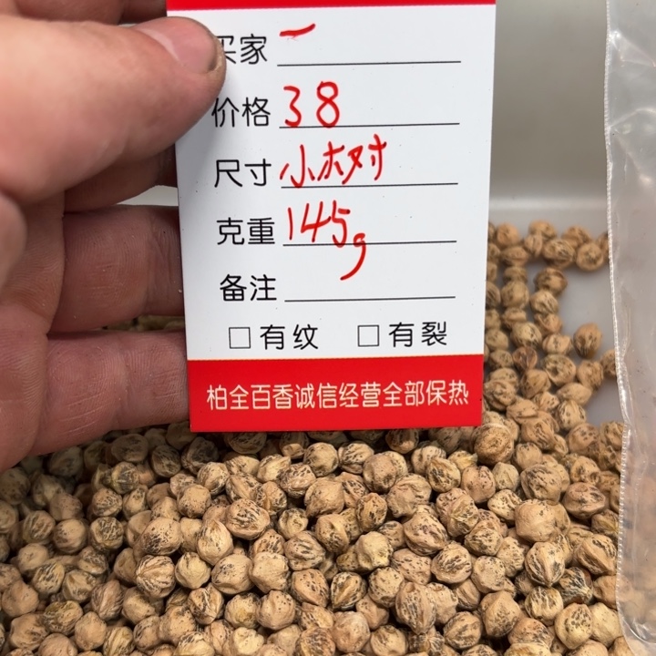 一柏香籽散子 145 克散子