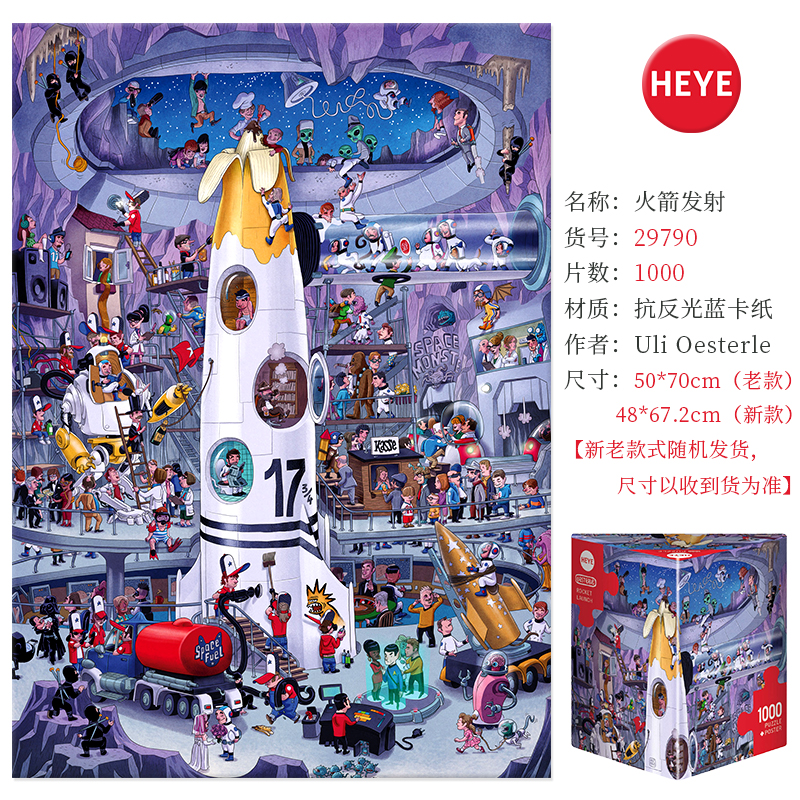 HEYE拼图火箭发射千片拼图成人拼图原创漫画作品益智玩具原创设计