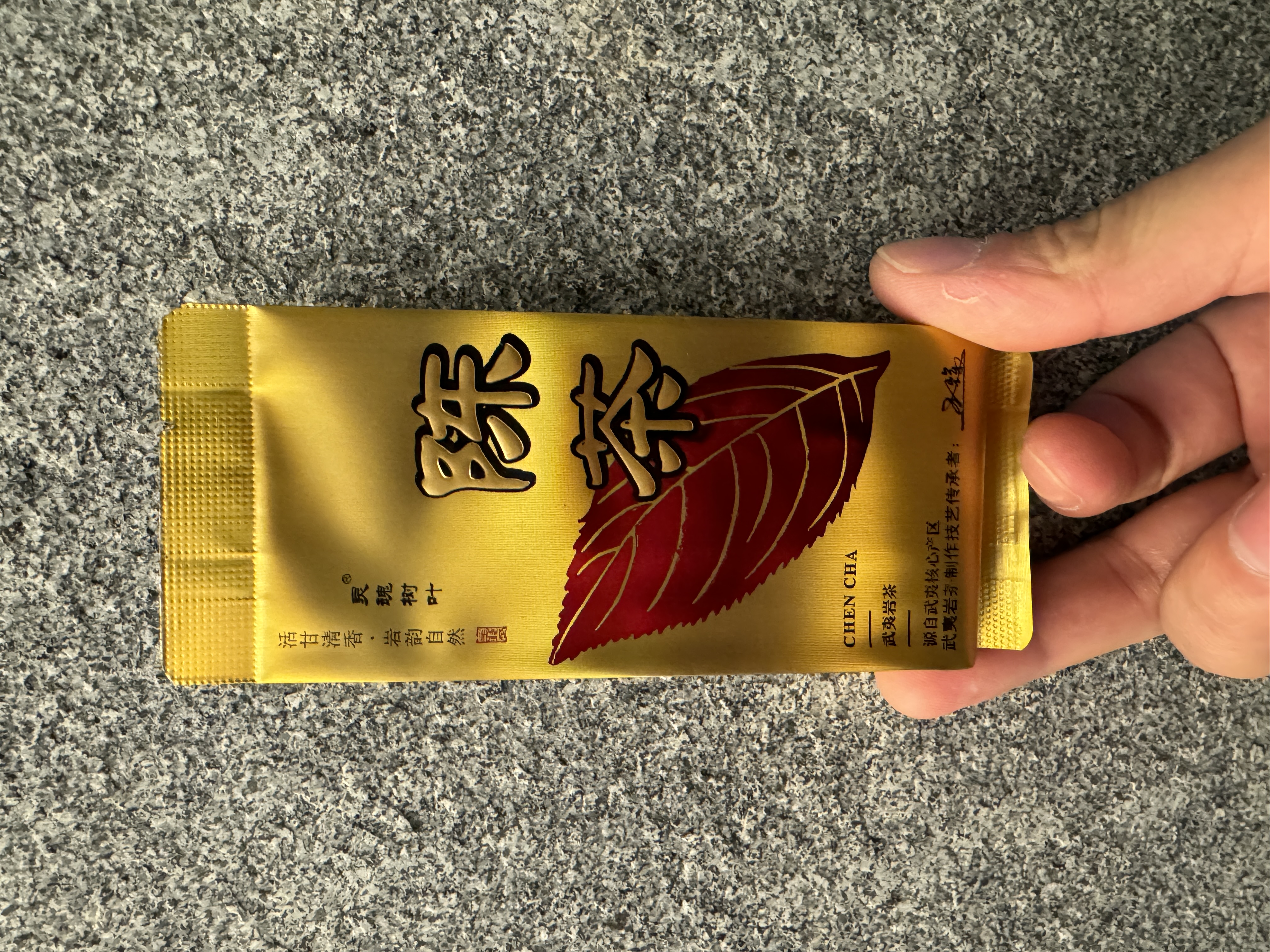 【王辉】灵魂树叶 陈茶 1泡武夷岩茶