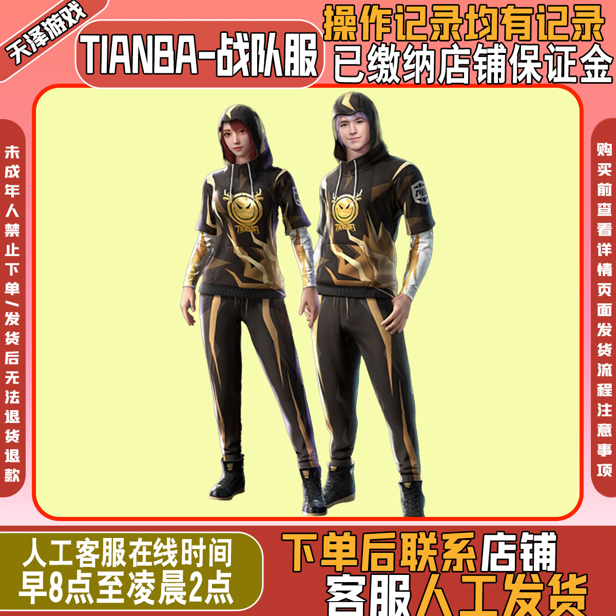和平精英吃鸡衣服皮肤Tianba战队服赛精英币服可升级金标紫标LOGO