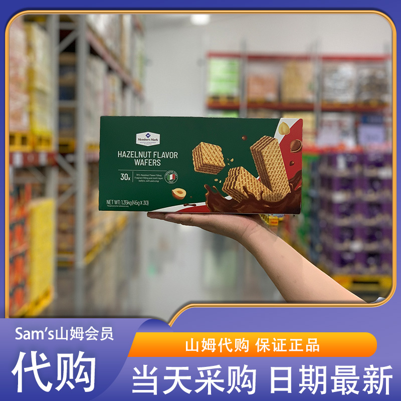 山姆零食会员进口味榛子代购闲巧克力威化饼干独立官石猴牛奶饼干