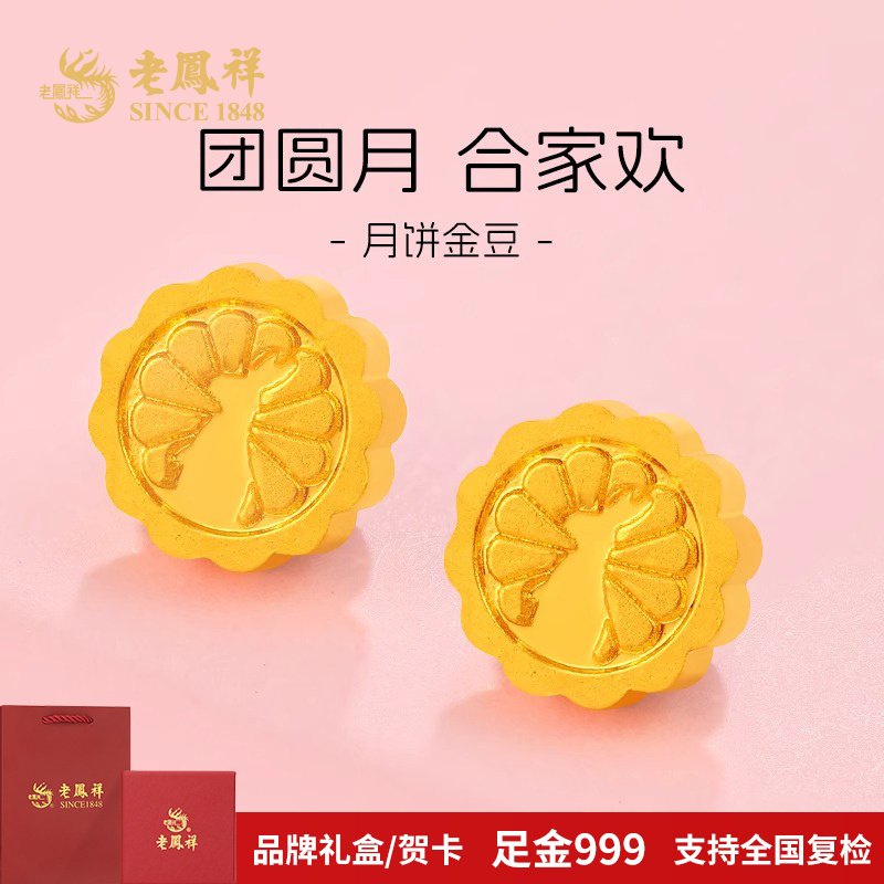 老凤祥足金月饼金豆豆黄金1g投资小金豆送女友中秋节日礼物*商城