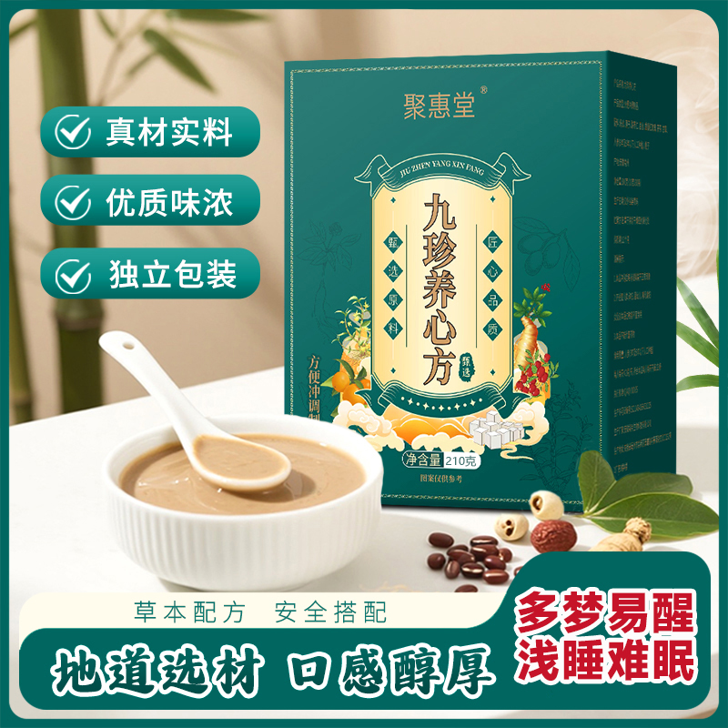 全道地正宗手工挑选可焖可煮草本原材九珍养心方升级版hzj-01