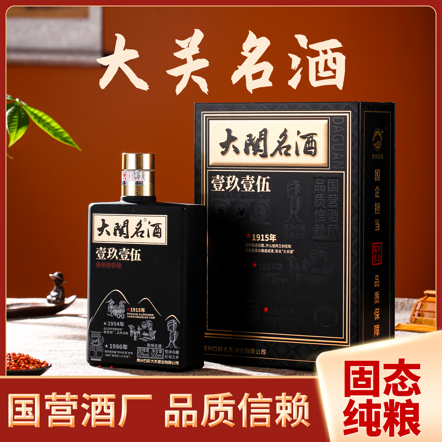 大关名酒1915酱香型白酒53度500ml53%Vol