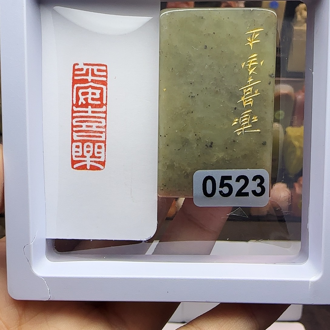 寿山石印石1×3平安喜乐 手工篆刻