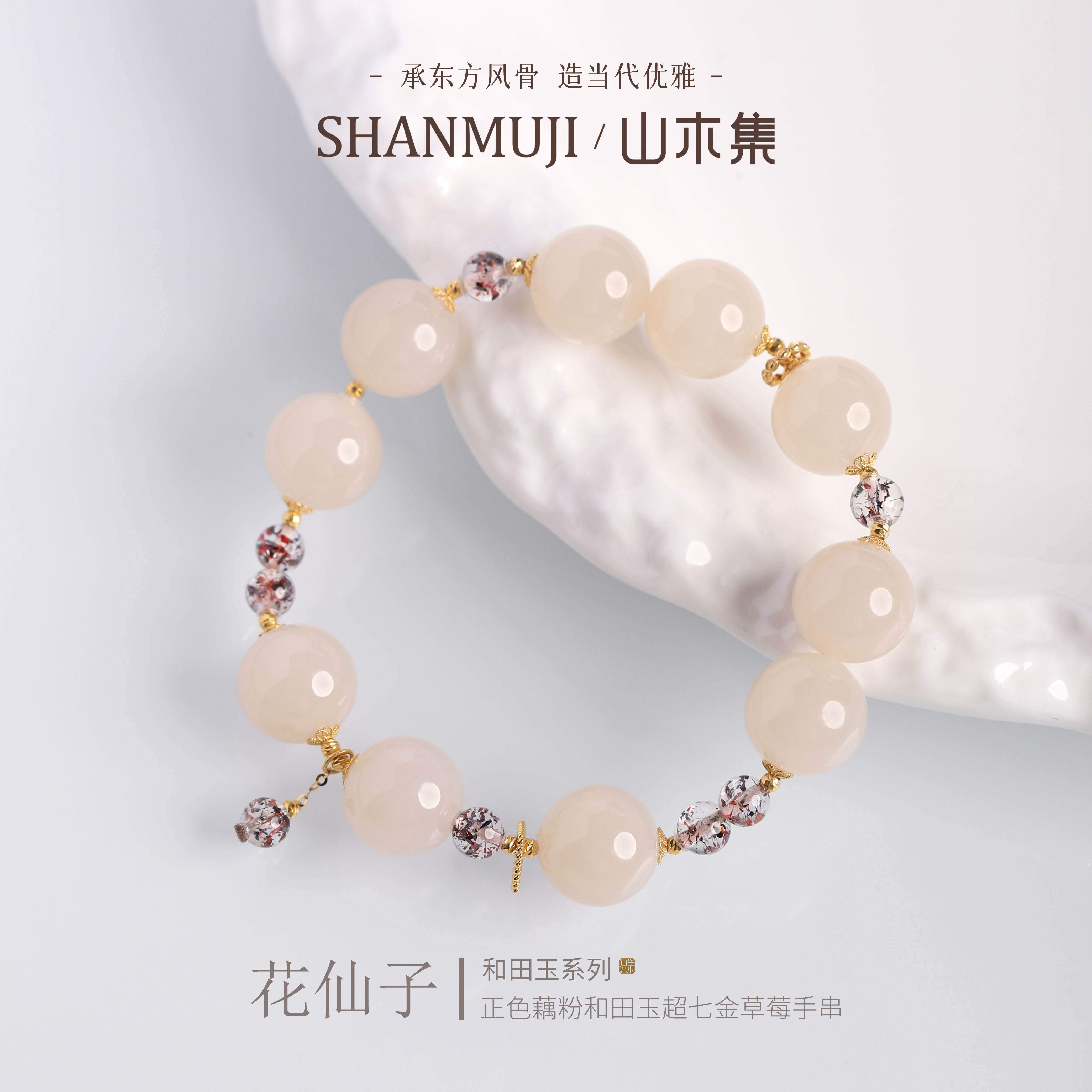 【花仙子】（18K）正色藕粉和田玉1.15+超七金草莓单圈手串￥￥（多样性）