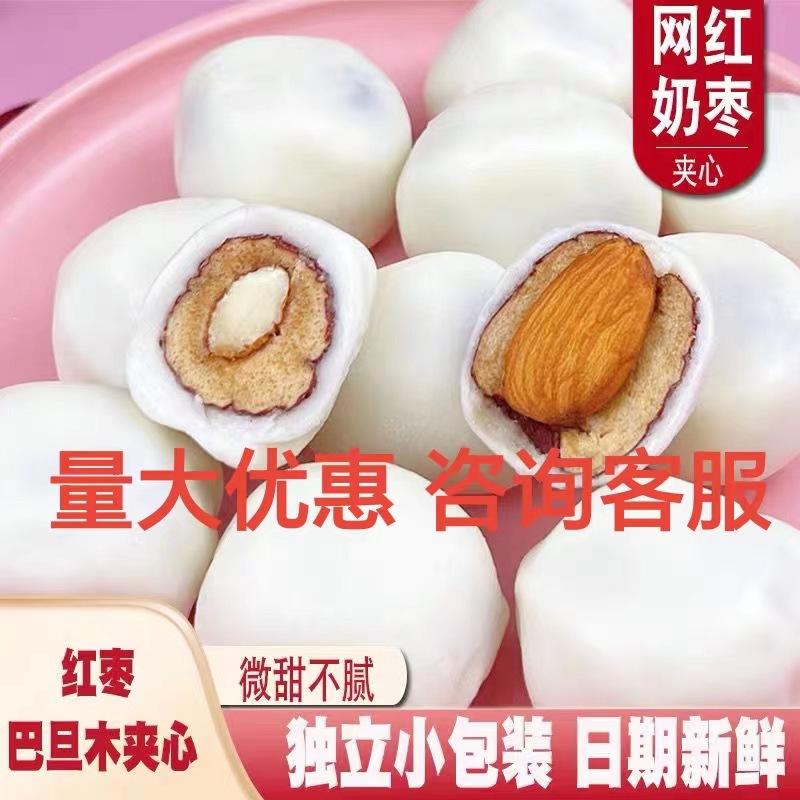 网红奶枣独立包装夹心巴旦木休闲零食特产世纪牧场巴旦木奶酪枣