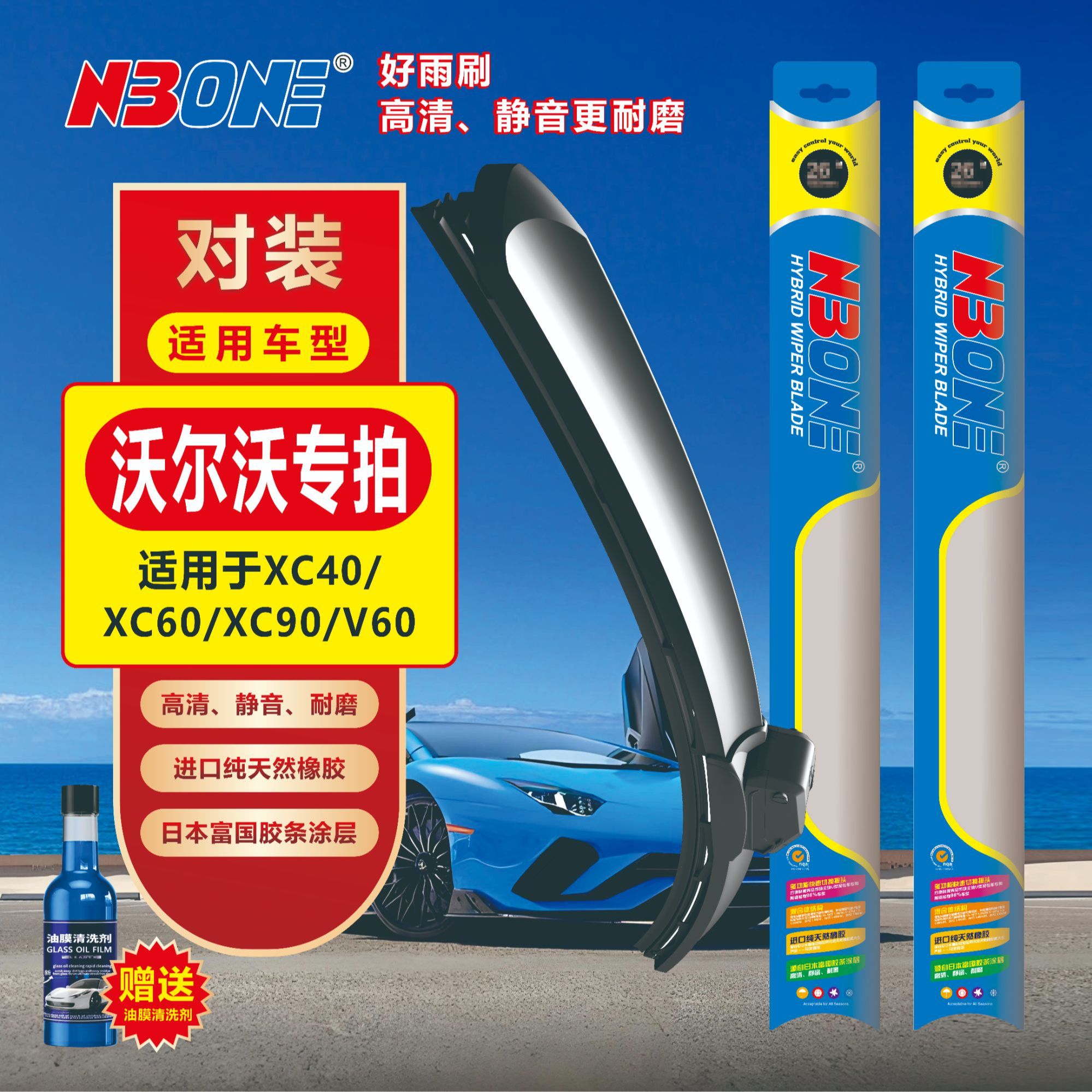 【沃尔沃专拍】XC40/XC60/XC90/V60多功能复合型高清静音雨刮器