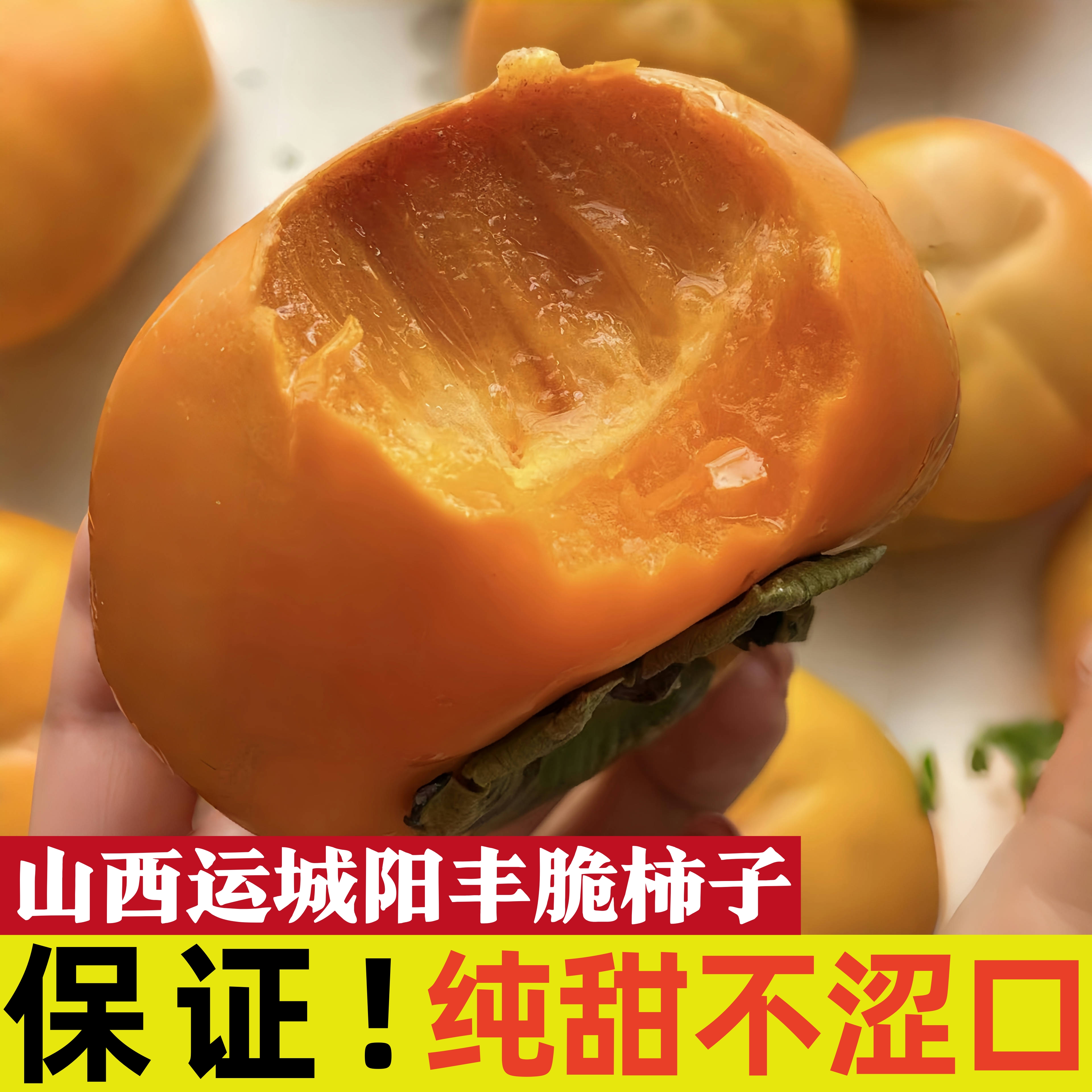 阳丰巧克力脆甜柿5斤 新鲜脆甜多汁冰糖心不涩无籽整箱包邮