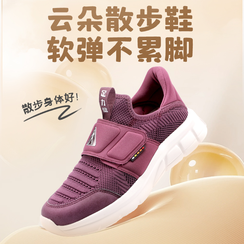 足力健云朵散步鞋轻松软弹老人鞋