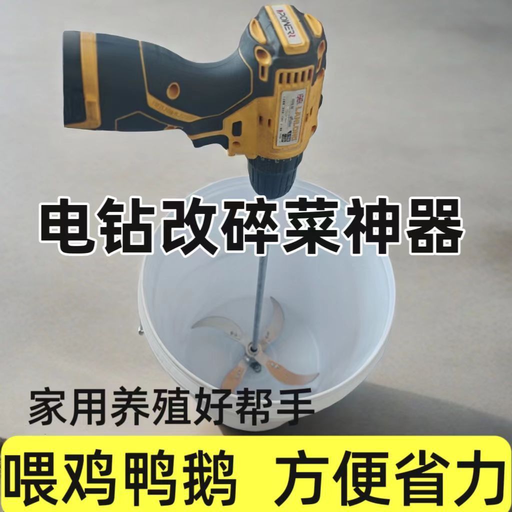 DIY切菜机碎菜桶电钻改碎菜切草机专用加厚刀架底座轴杆养殖设备