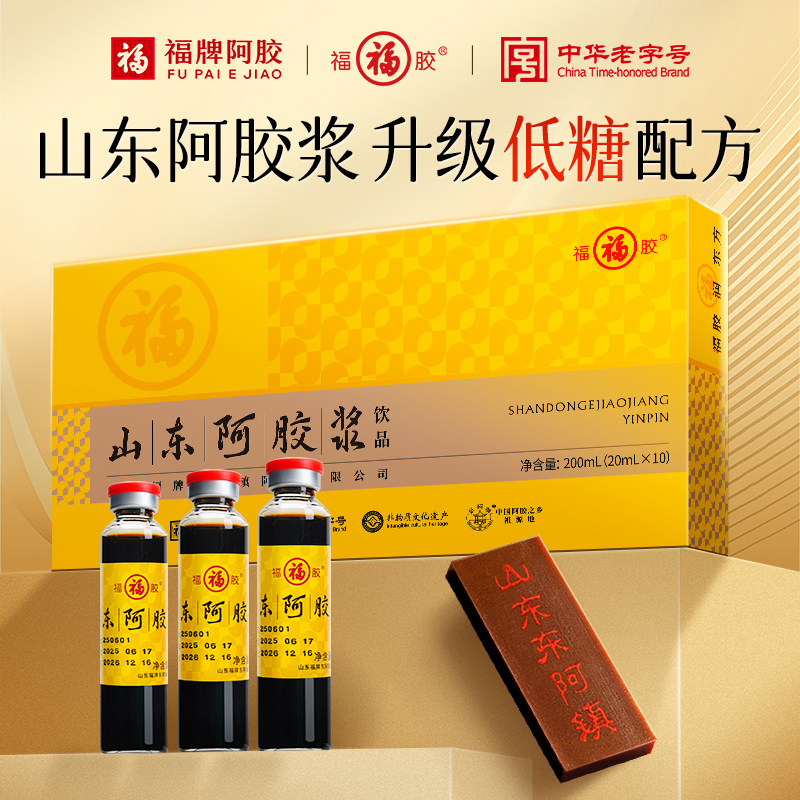 福牌阿胶山东阿胶浆饮品阿胶口服液山东阿胶养生饮20ml*10支