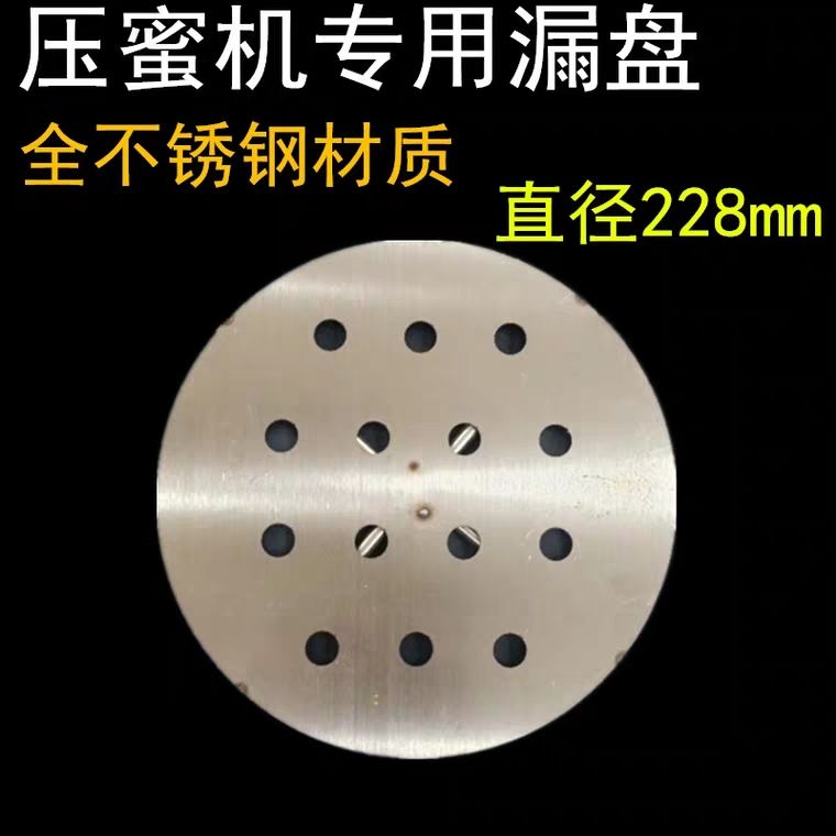 压蜜机专用配件 不锈钢漏蜜盘流蜜板 全不锈钢 通用包邮