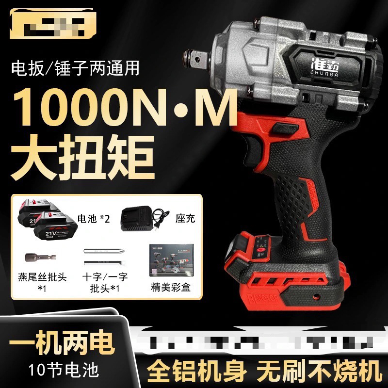 升级款全铝机身无刷多功能锂电扳手适用于架子工木工汽修一机两电