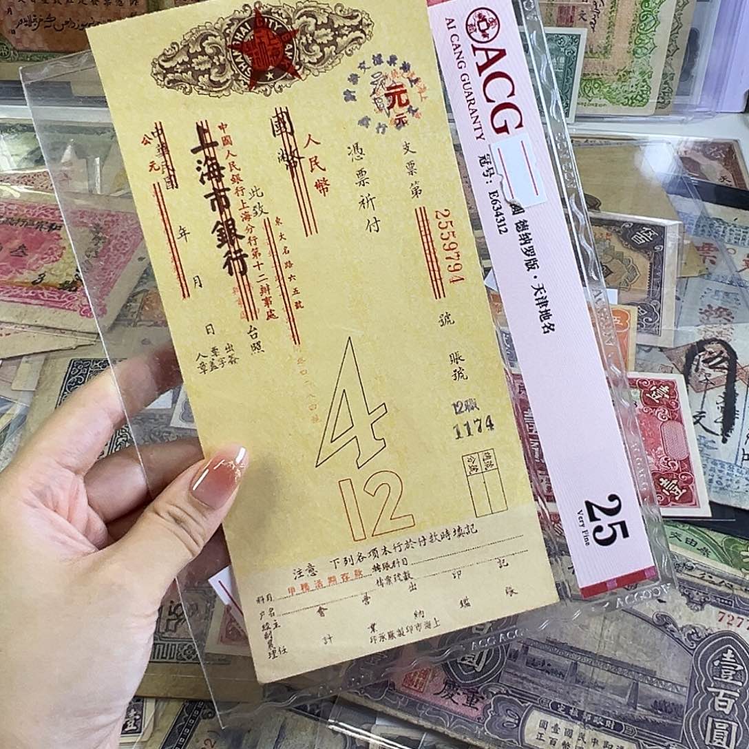 退市老纸币品相如图