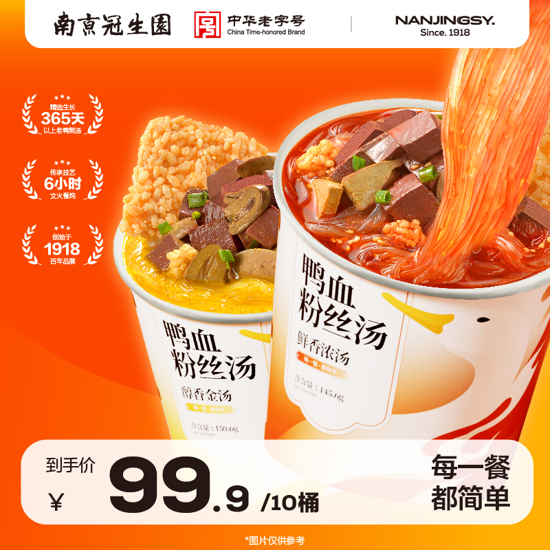 园 【桶装搭配】南京冠生园鸭血粉丝老字号快捷免煮冲泡夜宵家庭餐