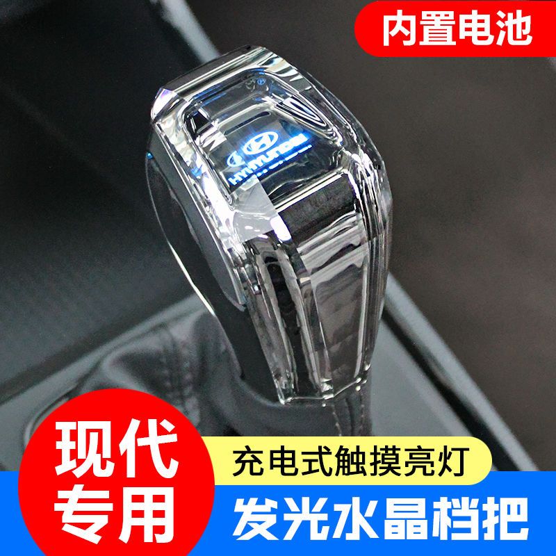 适用现代菲斯塔途胜领动ix35名图ix25悦动水晶档把头排挡杆档改装