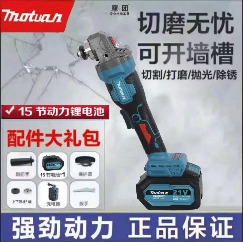 【官方专属】MOTUAN新款角磨机21V 15节插电池（C款）