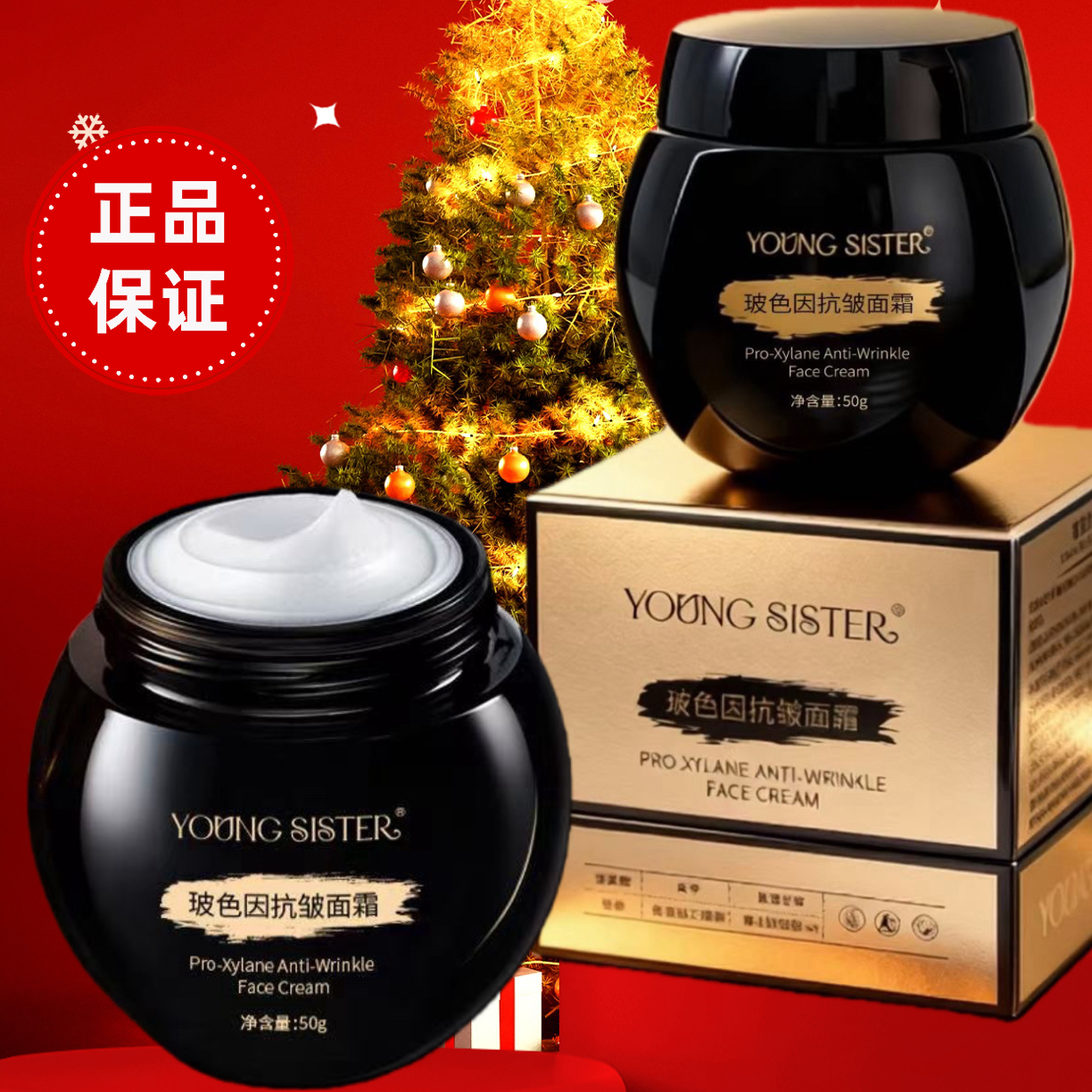 黑绷带玻色因抗皱紧致淡纹抚纹面霜（到手两瓶）