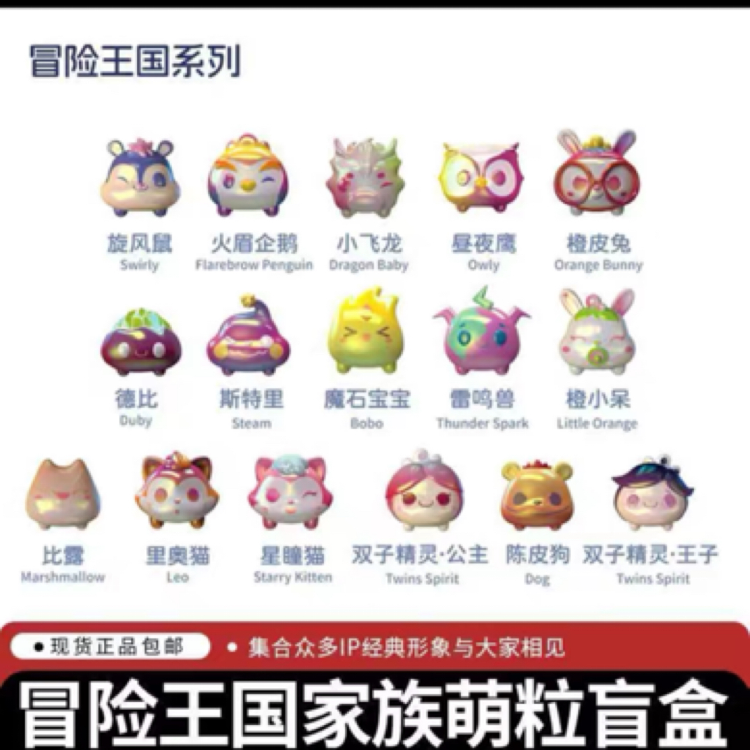 【小白】冒险王国家族萌粒