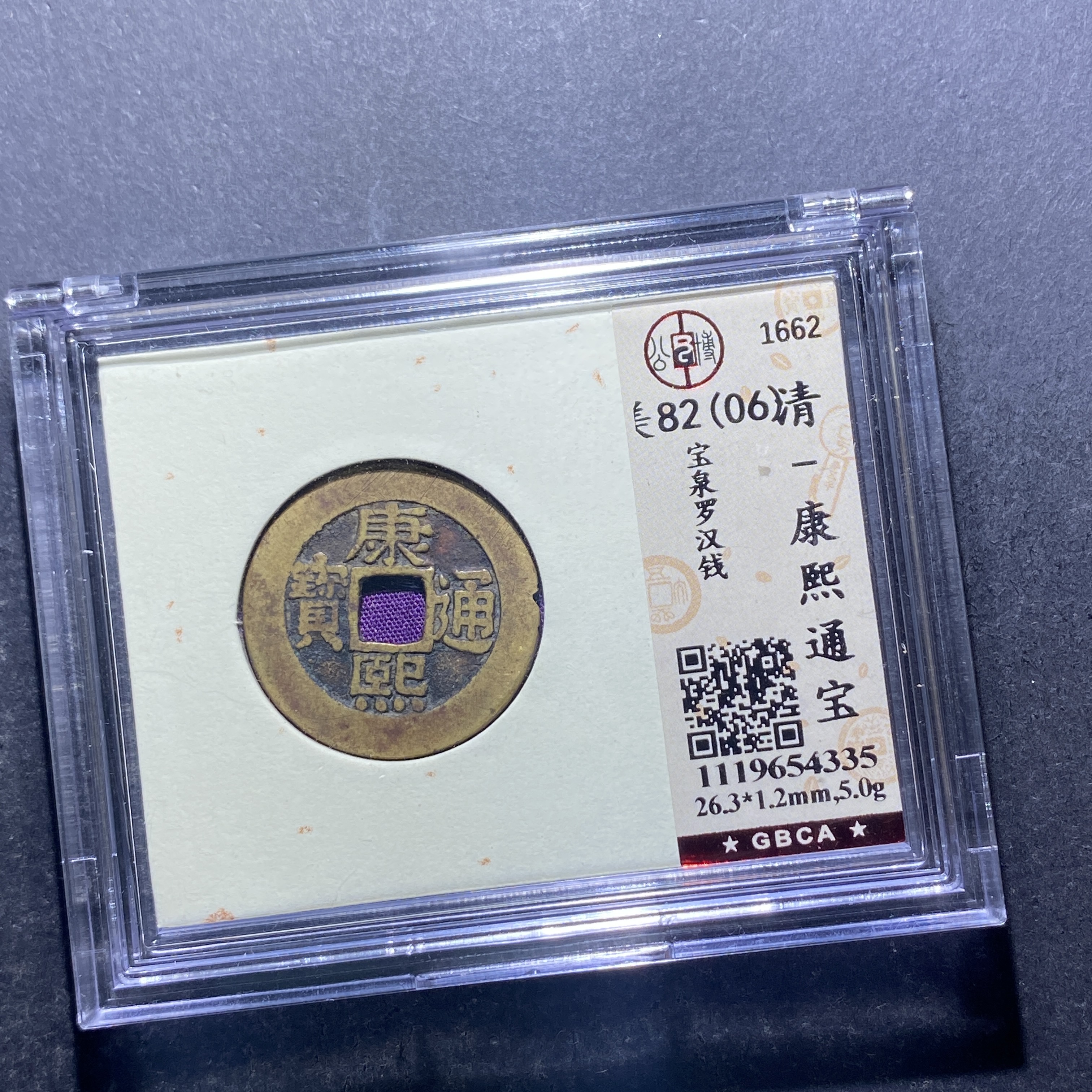 X806-112康熙通宝4335 king-5--